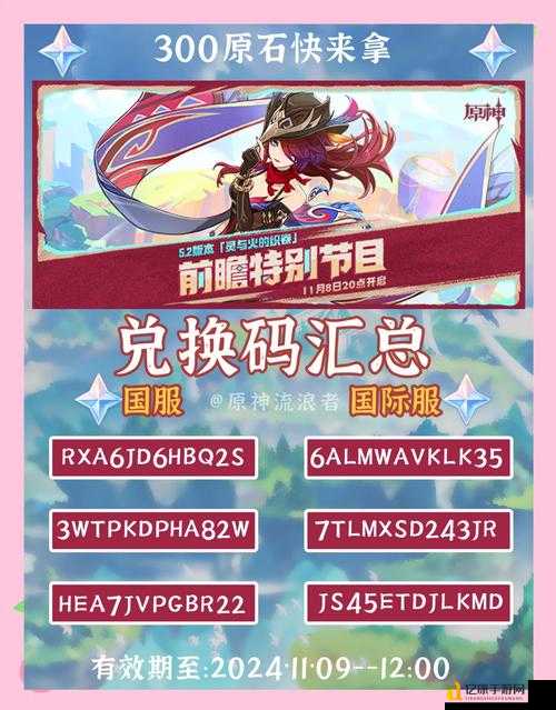 原神1012兑换码大放送！速领300原石+限定奖励