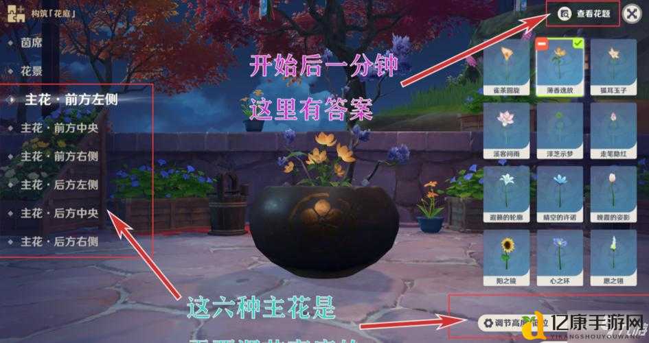 绝美！原神花影瑶庭其四插花任务攻略，手残党也能轻松拿十完美成就？