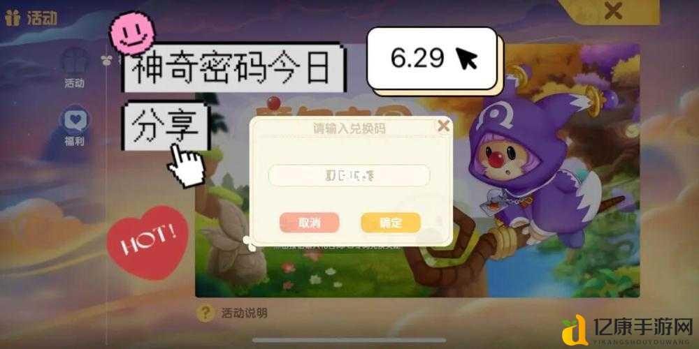 摩尔庄园手游2月7日神奇密码绝密清单！速领超值福利
