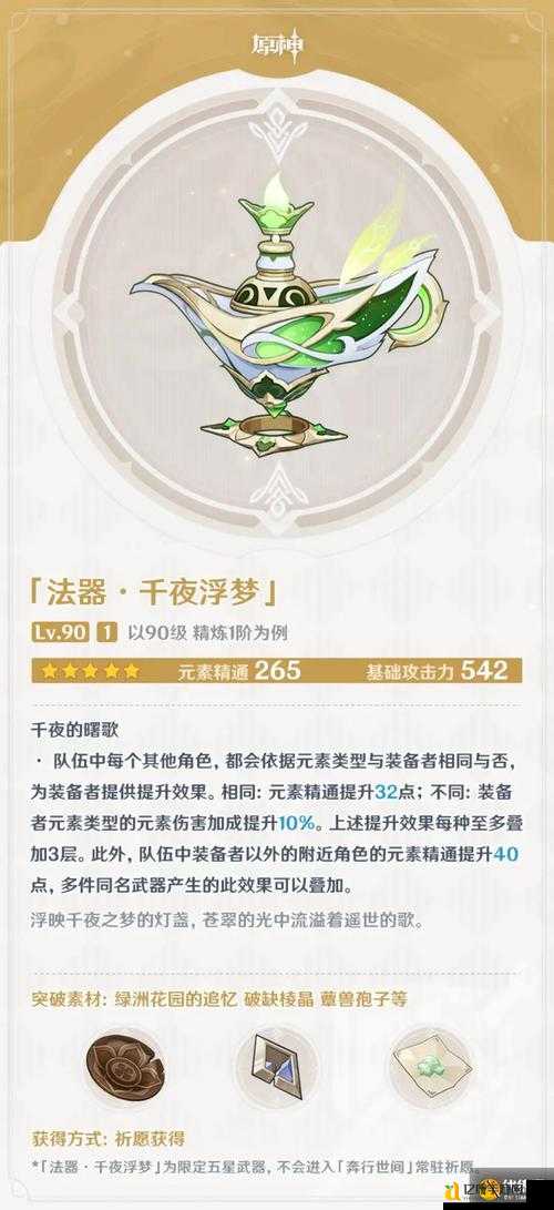 原神千夜浮梦隐藏效果大公开！这把四星竟然逆天了？