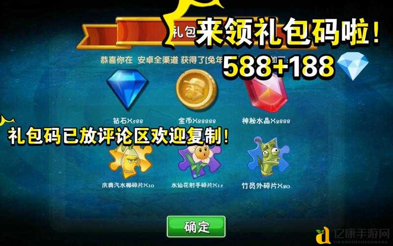 十一周年庆必收！植物大战僵尸2免费礼包码速领攻略