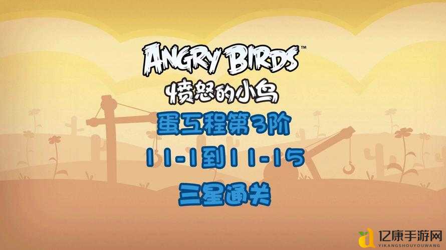 🔥愤怒的小鸟PC版超燃福利！速领高速下载通道+解锁全关卡秘籍